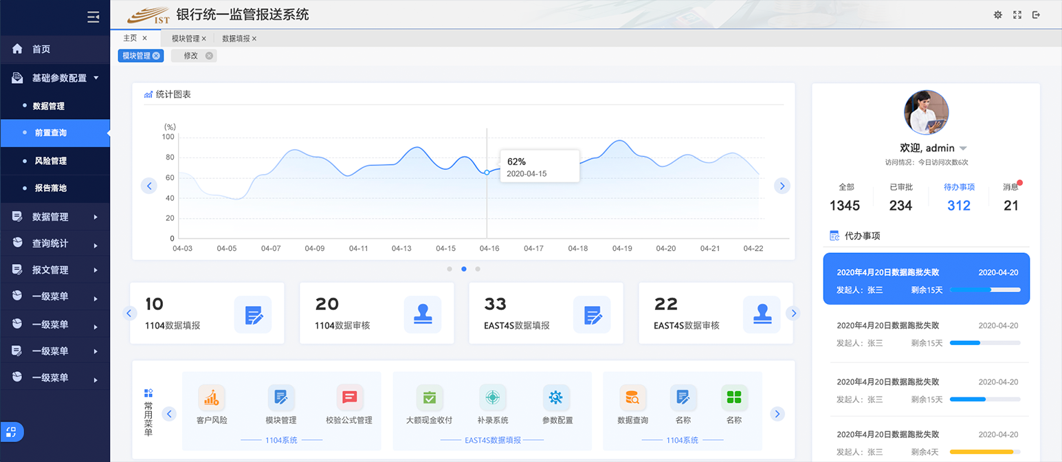 銀豐新融統一監管報送系統界面設計及EXT定制控件開發