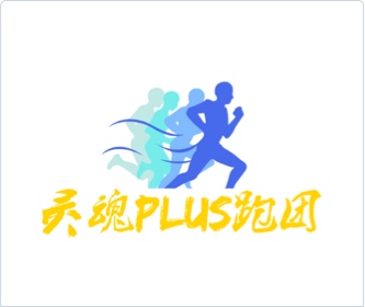 靈魂PLUS跑團logo設計，設計logo,品牌形象設計,logo設計,VI設計