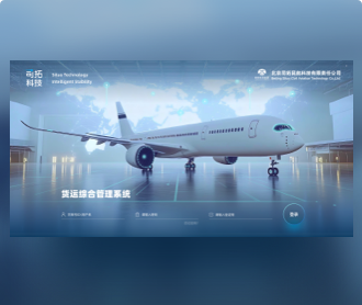 司拓民航物流服務平臺UI設計、視頻及宣傳冊設計