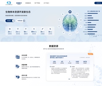 臨床生物樣本大數據中心網站設計