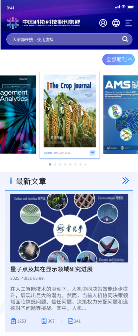 科協期刊官網設計 學術科協網站設計 期刊門戶網站設計 中國科協 中英文網站設計、