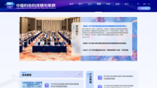 科協期刊官網設計 學術科協網站設計 期刊門戶網站設計 中國科協 中英文網站設計